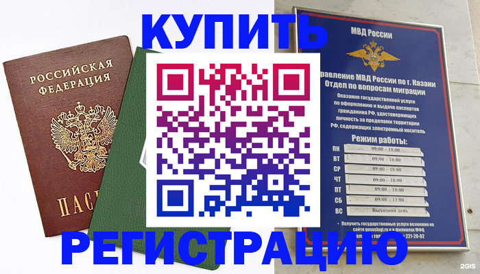 временная регистрация купить в Ивдели